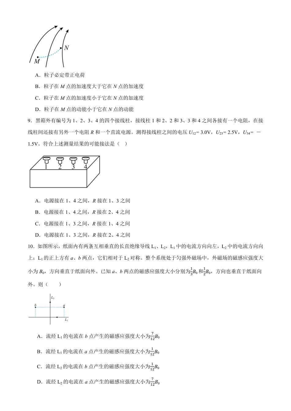 河南省焦作市武陟县第一中学2026-2027学年高二上学期开学考试物理试题（含答案）.pdf