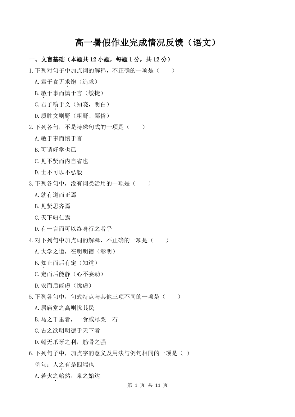 河南省焦作市武陟县第一中学2026-2027学年高二上学期开学考试语文试题（含答案）.pdf