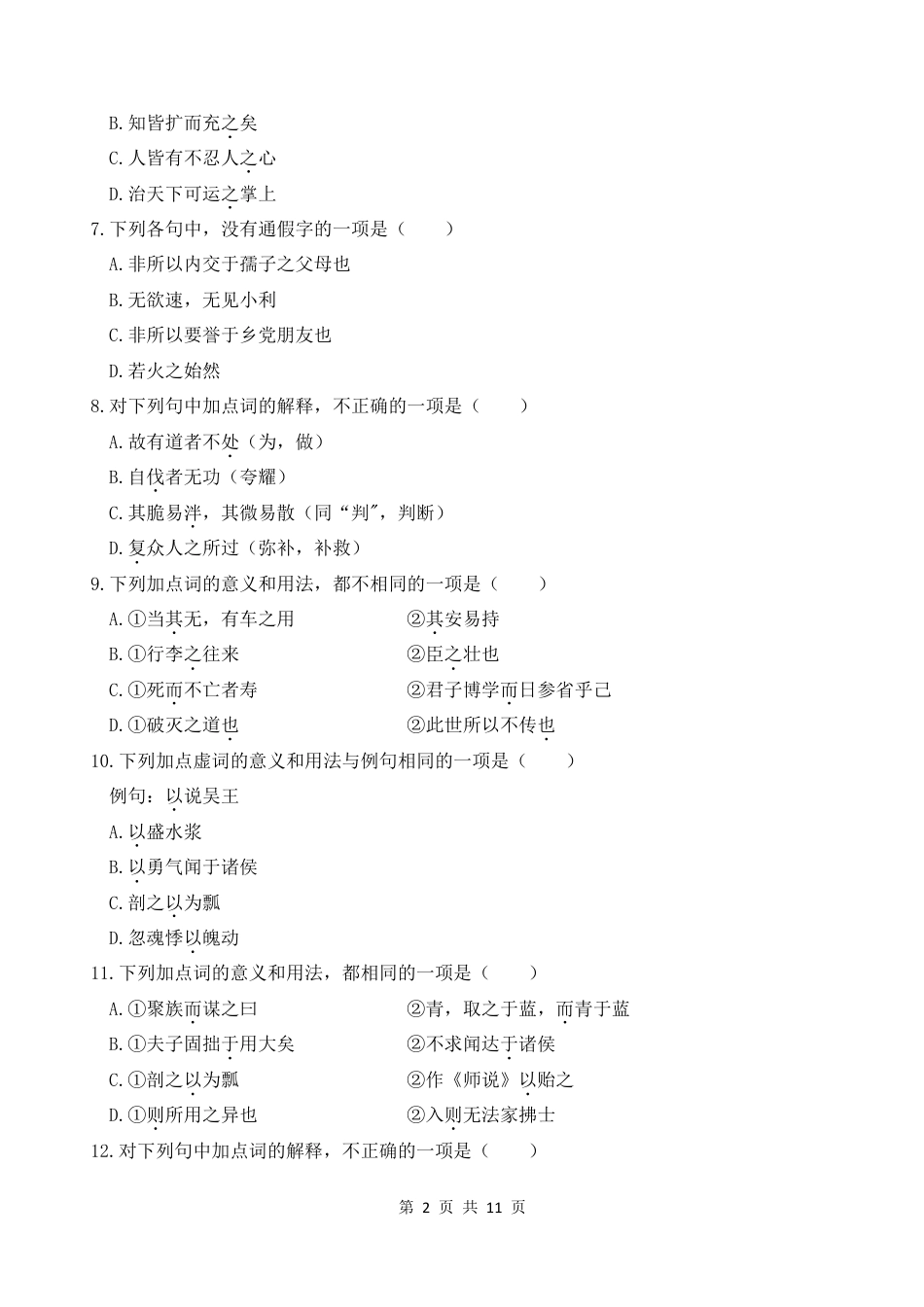河南省焦作市武陟县第一中学2026-2027学年高二上学期开学考试语文试题（含答案）.pdf