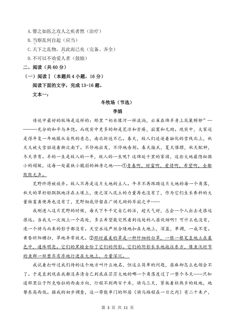 河南省焦作市武陟县第一中学2026-2027学年高二上学期开学考试语文试题（含答案）.pdf