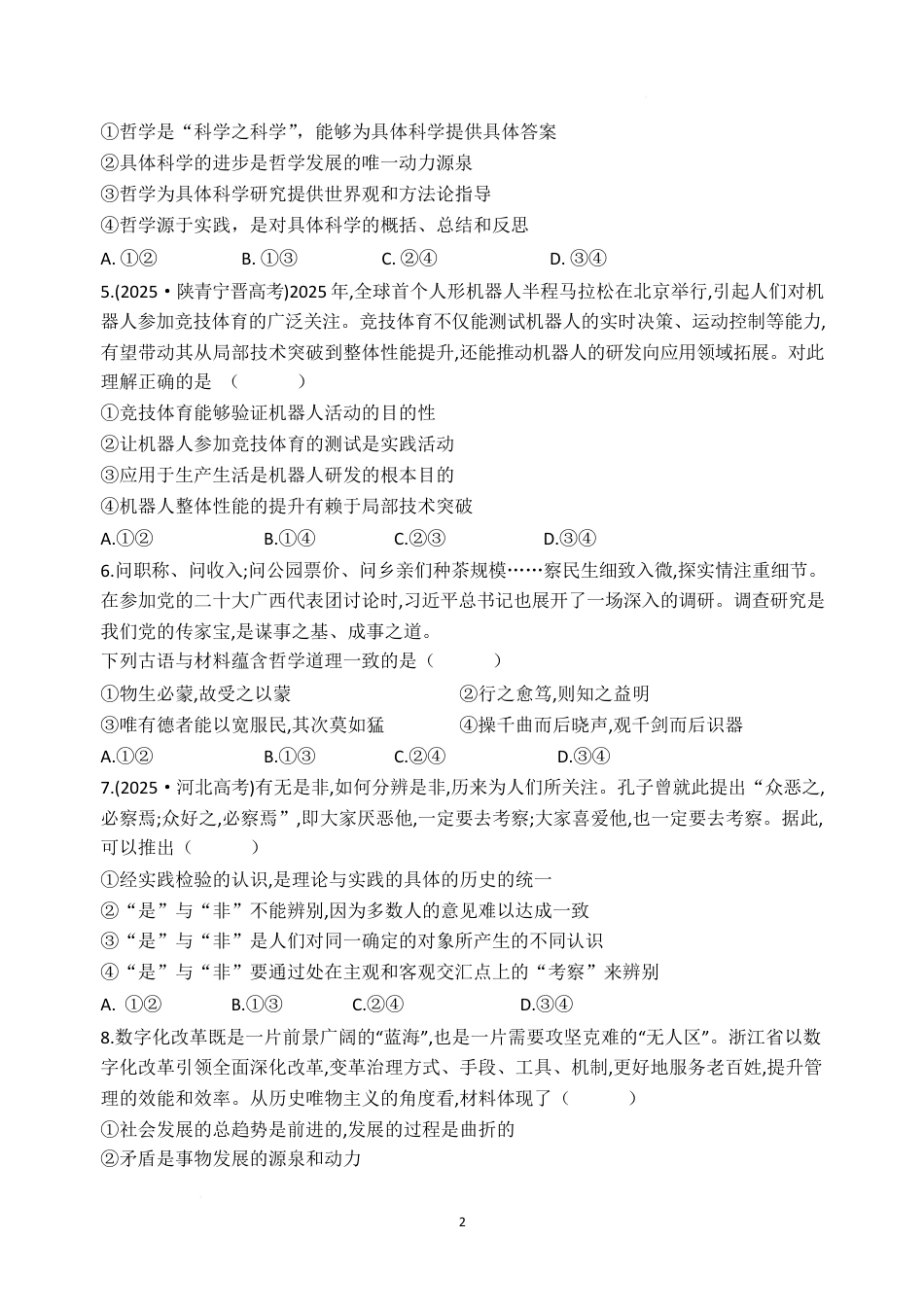 河南省焦作市武陟县第一中学2026-2027学年高二上学期开学考试政治试卷（含解析）.pdf