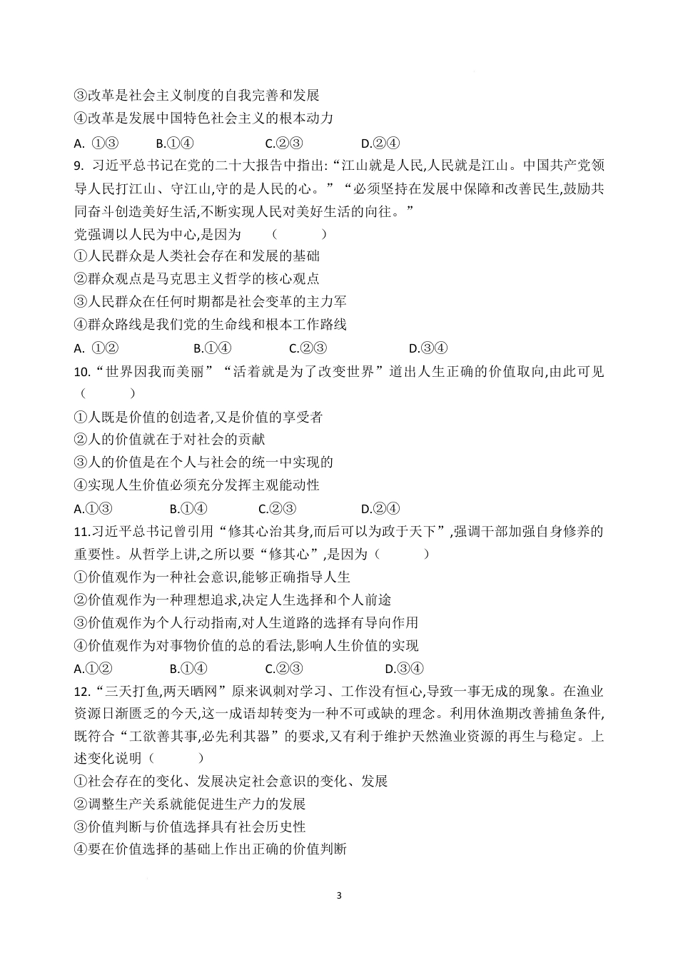 河南省焦作市武陟县第一中学2026-2027学年高二上学期开学考试政治试卷（含解析）.pdf