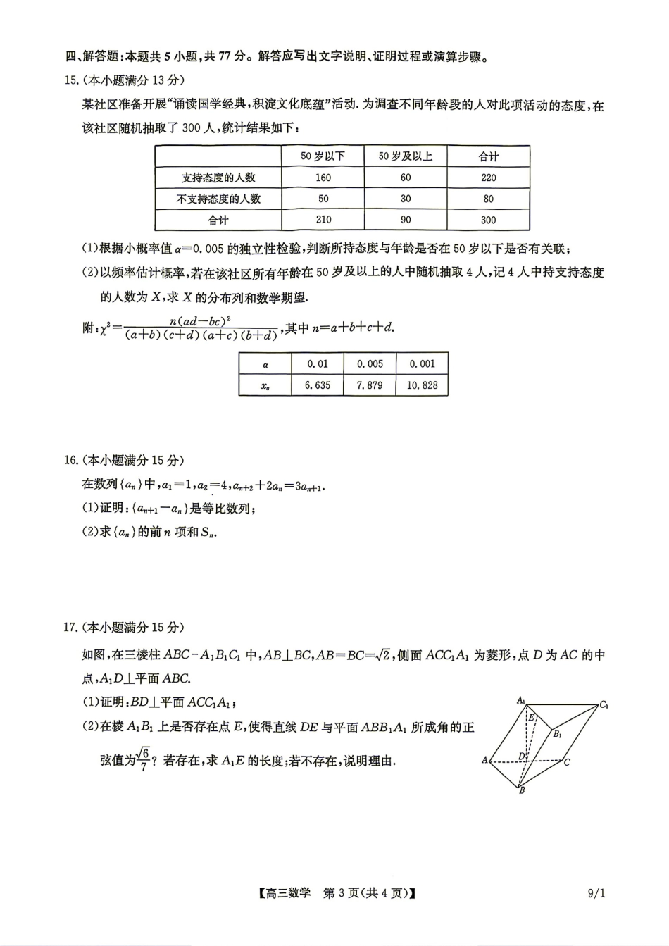河南省九师联盟2027届高三9月联考数学试题+答案.pdf