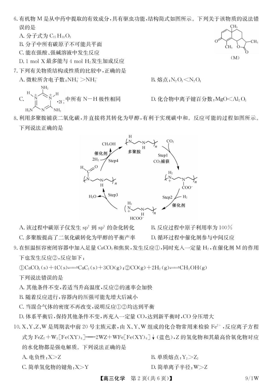 湖北九师联盟2027届高三上学期9月开学学业评估化学试卷+答案.pdf