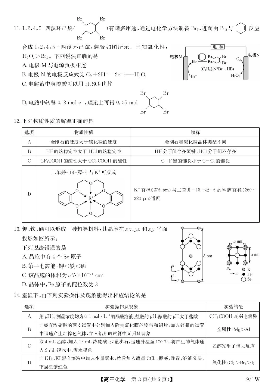 湖北九师联盟2027届高三上学期9月开学学业评估化学试卷+答案.pdf