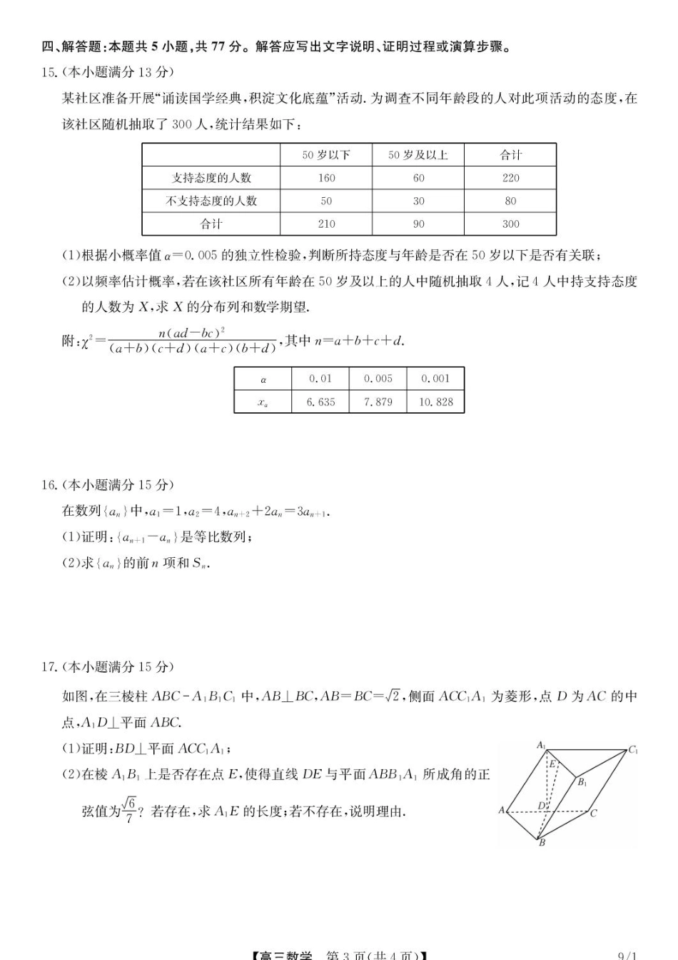 湖北九师联盟2027届高三上学期9月开学学业评估数学试卷+答案.pdf
