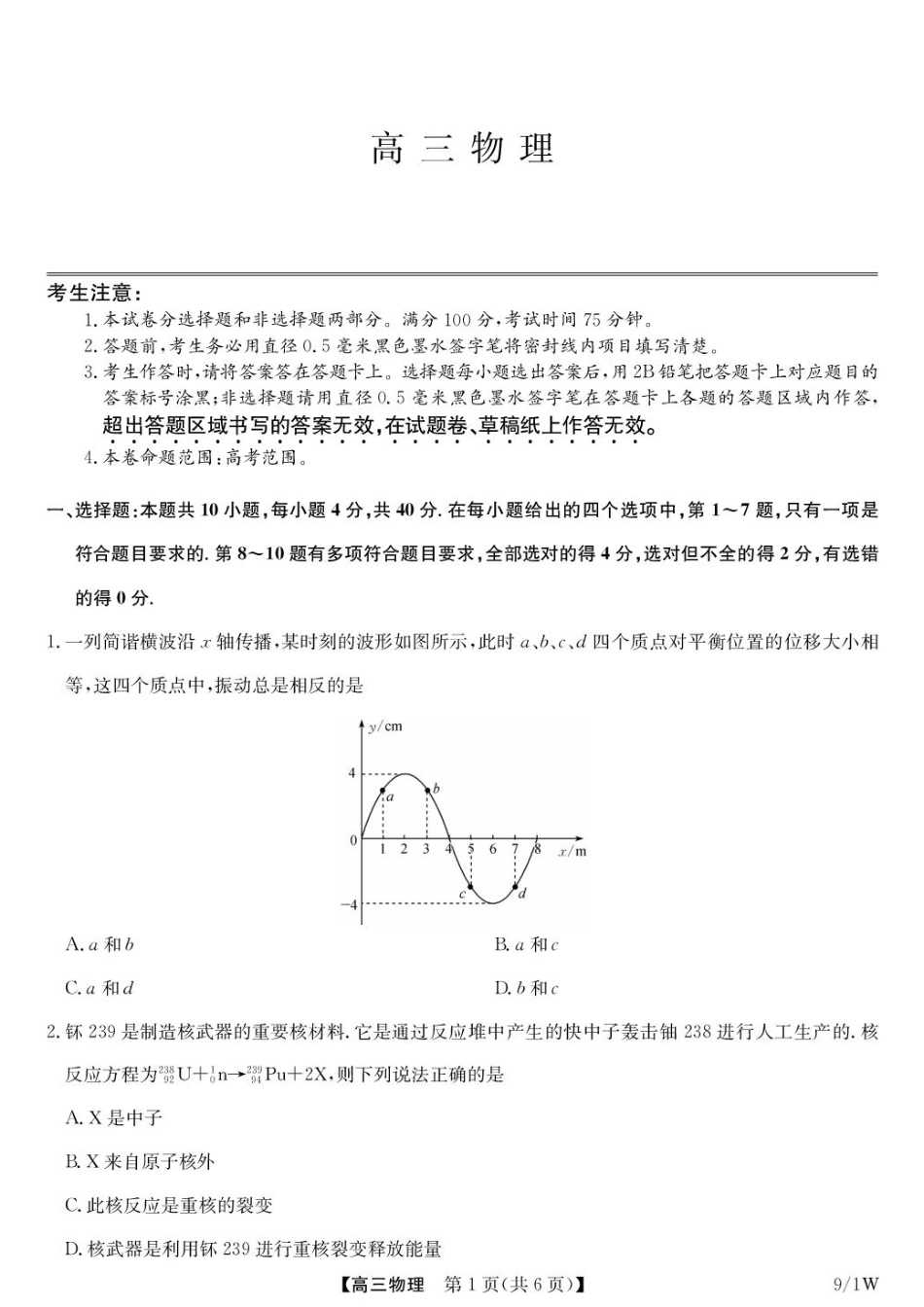 湖北九师联盟2027届高三上学期9月开学学业评估物理试卷+答案.pdf
