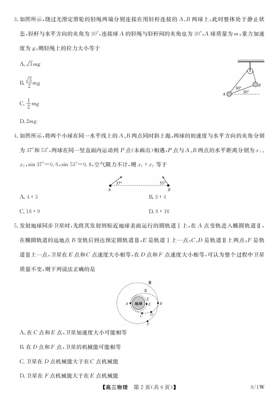 湖北九师联盟2027届高三上学期9月开学学业评估物理试卷+答案.pdf