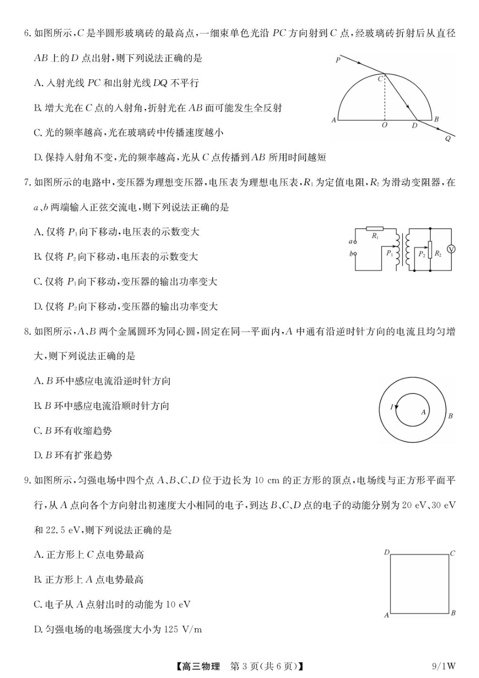 湖北九师联盟2027届高三上学期9月开学学业评估物理试卷及答案.pdf