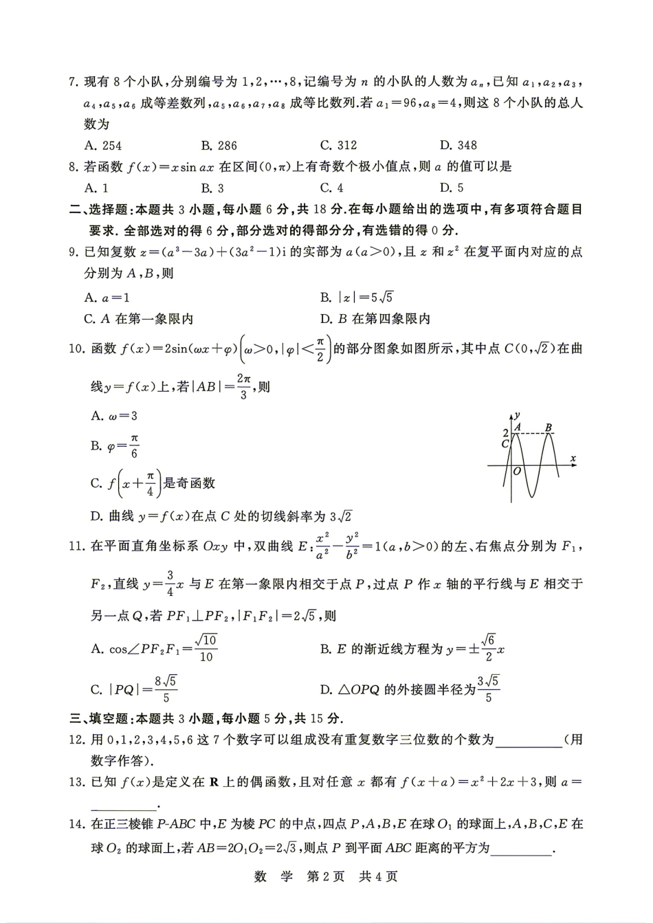 湖南省天壹名校联盟2027届高三9月阶段练习数学试题+答案.pdf