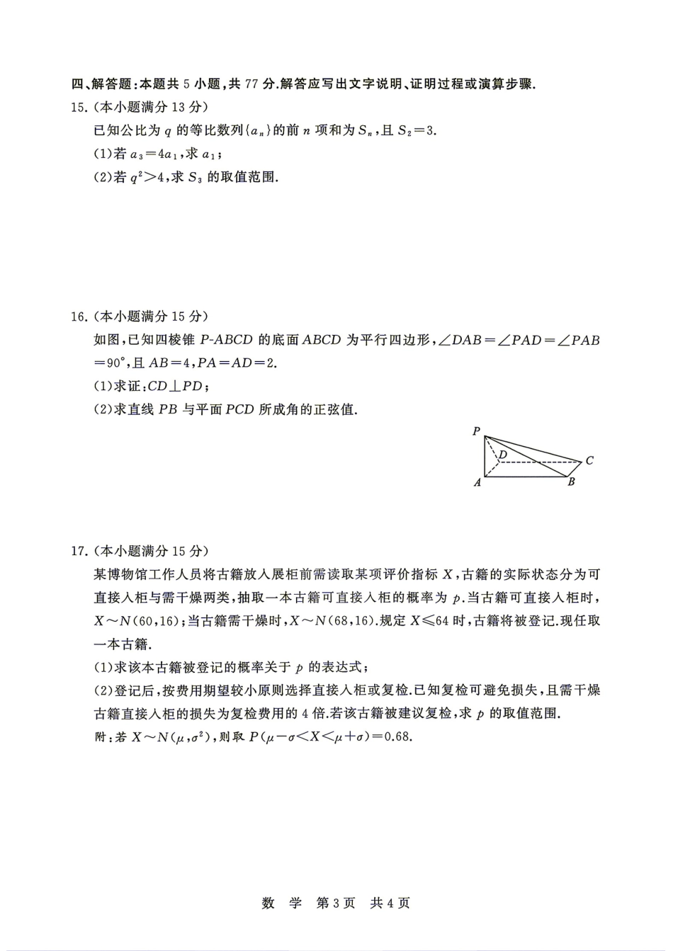 湖南省天壹名校联盟2027届高三9月阶段练习数学试题+答案.pdf