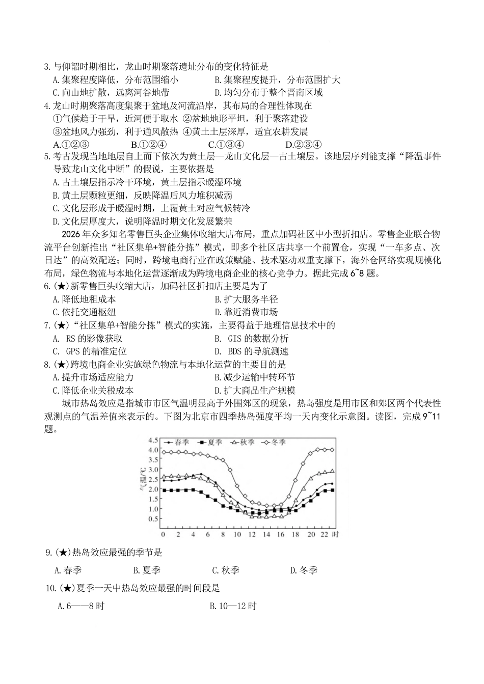 湖南省长沙市长郡2026-2027学年高二上学期开学考试地理试卷（含答案）.pdf