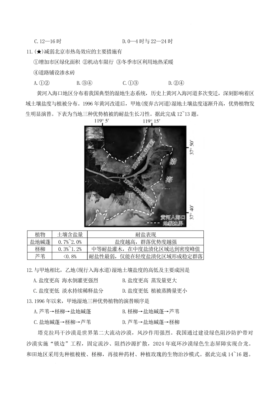 湖南省长沙市长郡2026-2027学年高二上学期开学考试地理试卷（含答案）.pdf