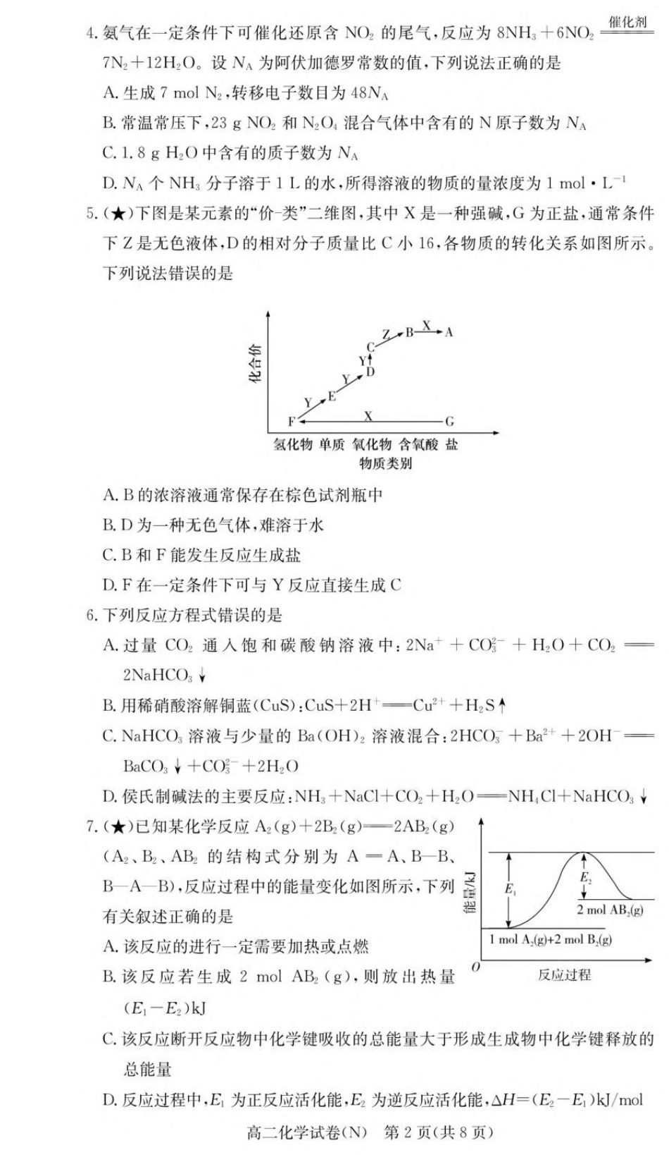 湖南省长沙市长郡2026-2027学年高二上学期开学考试化学试卷（含解析）.pdf