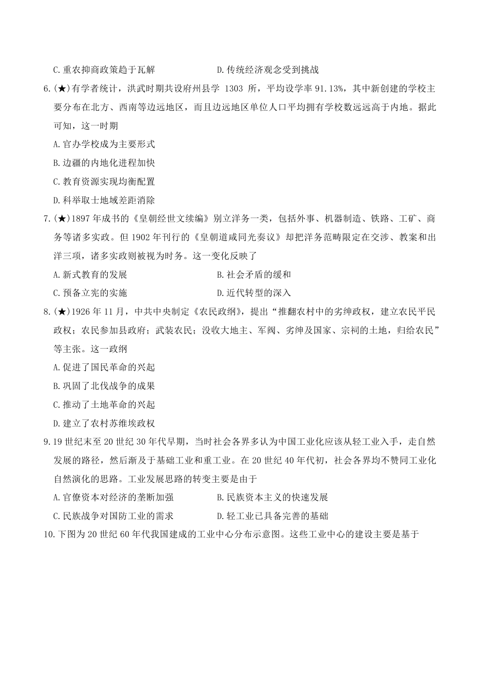 湖南省长沙市长郡2026-2027学年高二上学期开学考试历史试卷（含答案）.pdf