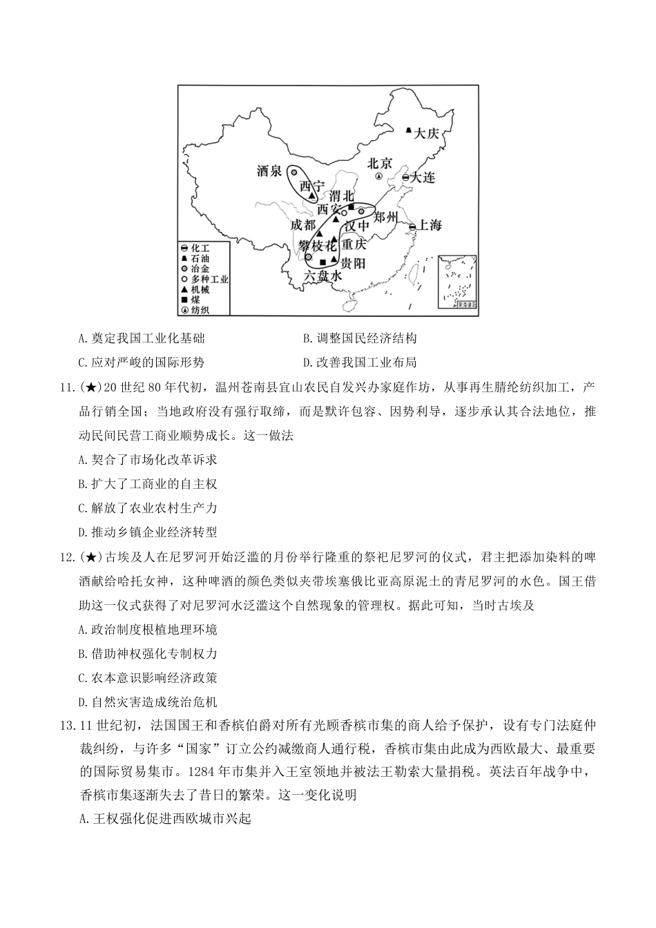 湖南省长沙市长郡2026-2027学年高二上学期开学考试历史试卷（含答案）.pdf
