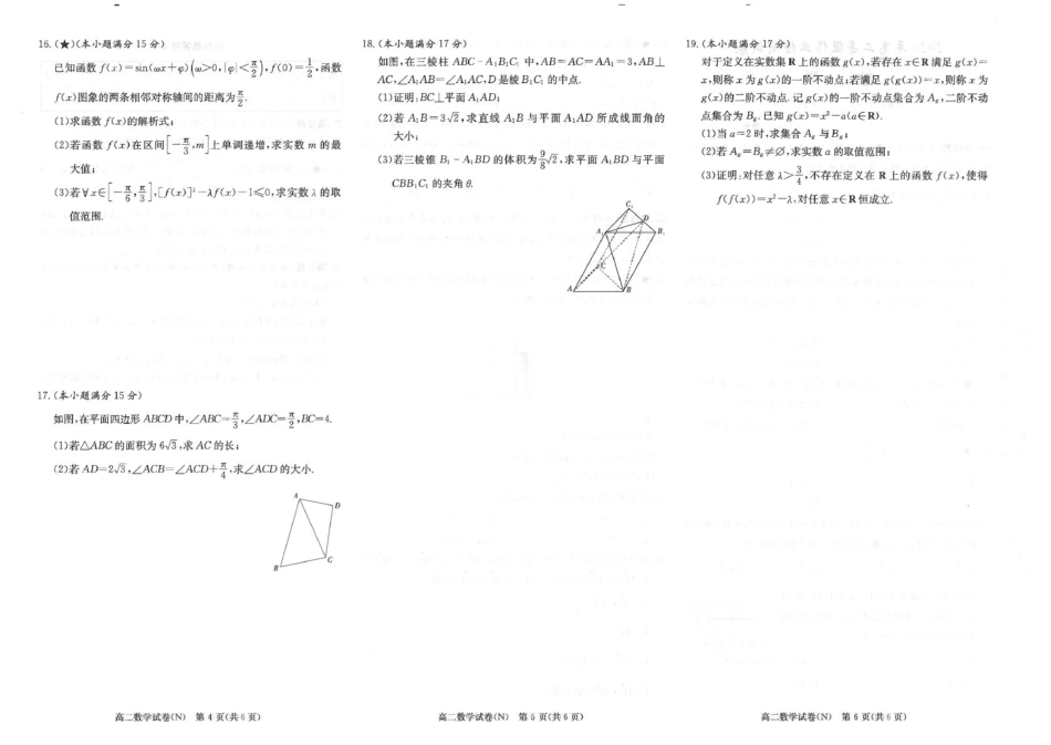 湖南省长沙市长郡2026-2027学年高二上学期开学考试数学试卷(含解析).pdf