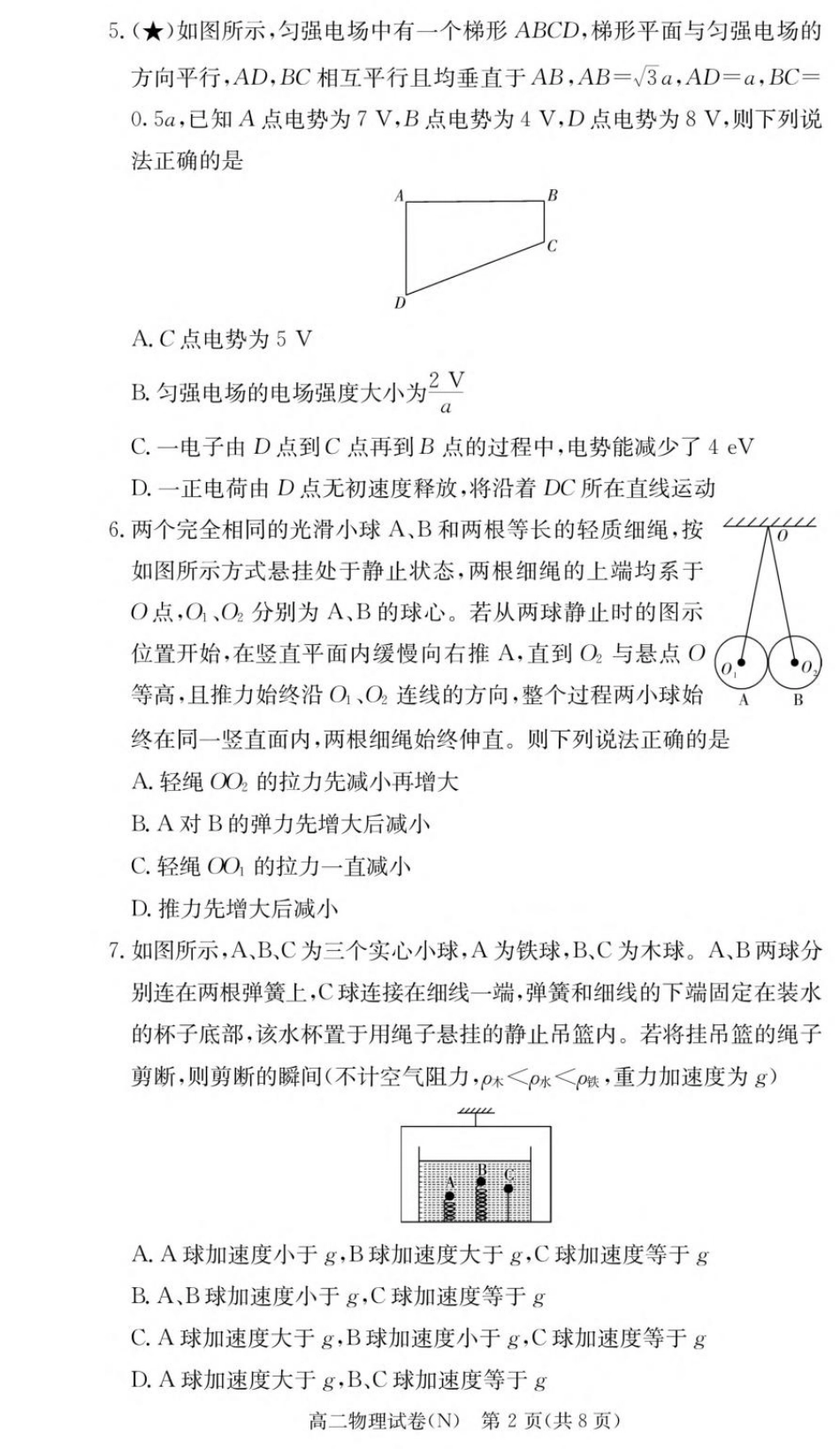 湖南省长沙市长郡2026-2027学年高二上学期开学考试物理试卷（含解析）.pdf