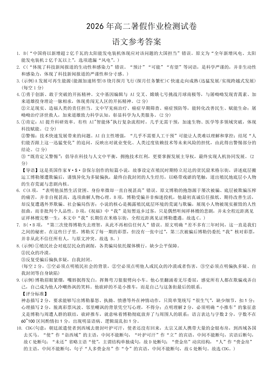 湖南省长沙市长郡2026-2027学年高二上学期开学考试语文试卷（含答案）.pdf