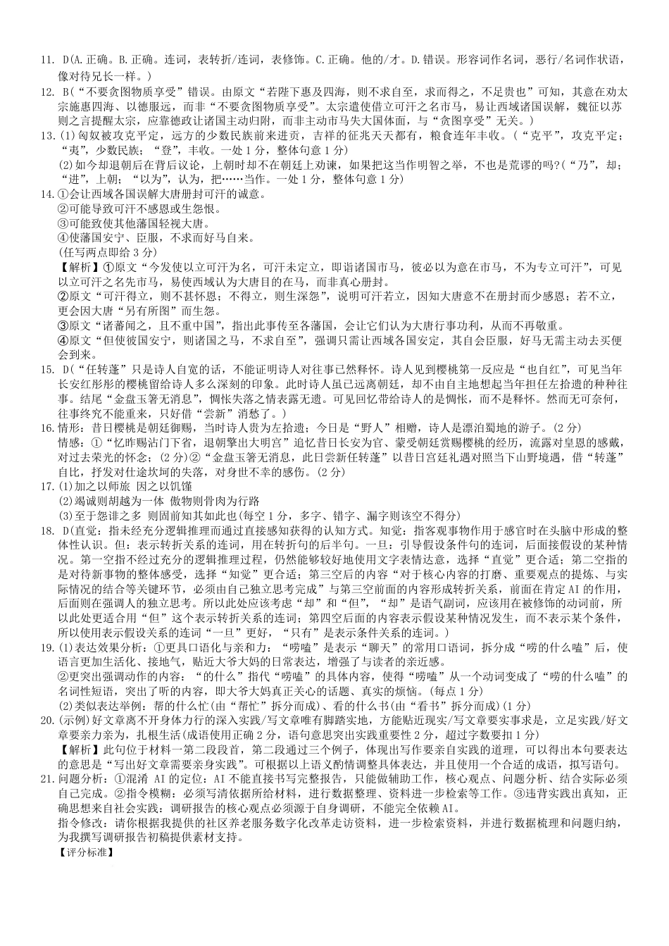 湖南省长沙市长郡2026-2027学年高二上学期开学考试语文试卷（含答案）.pdf