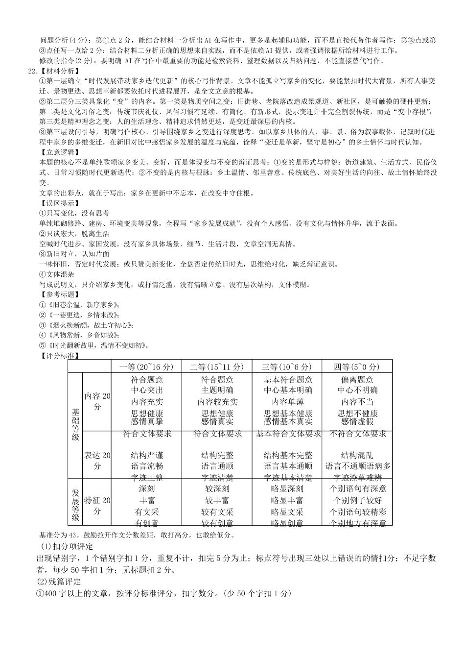 湖南省长沙市长郡2026-2027学年高二上学期开学考试语文试卷（含答案）.pdf