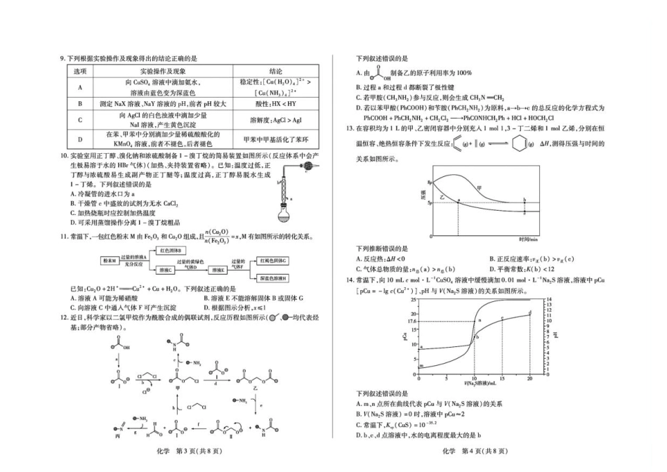 湖南天壹联考2027届高三上学期素质评价测试化学试题+答案.pdf