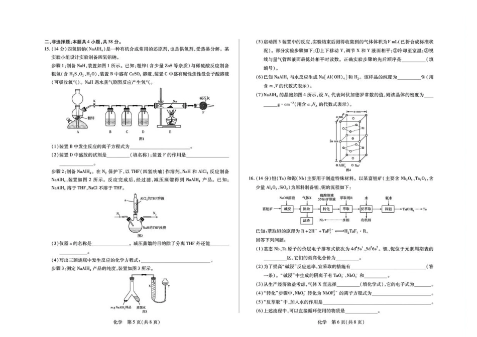 湖南天壹联考2027届高三上学期素质评价测试化学试题+答案.pdf