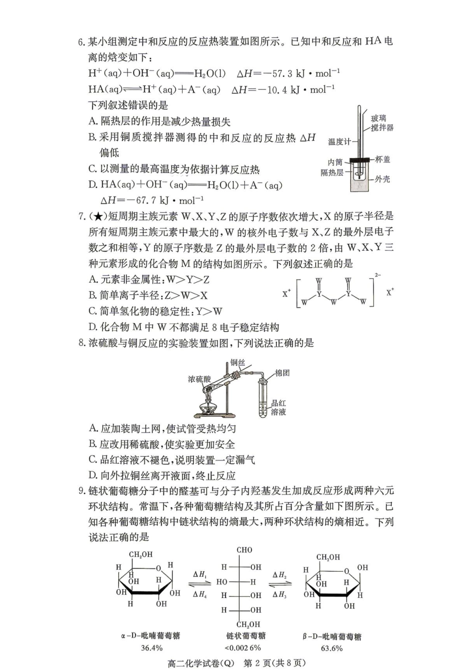 湖南长沙一高2026-2027学年高二上学期开学考试化学试题+答案.pdf