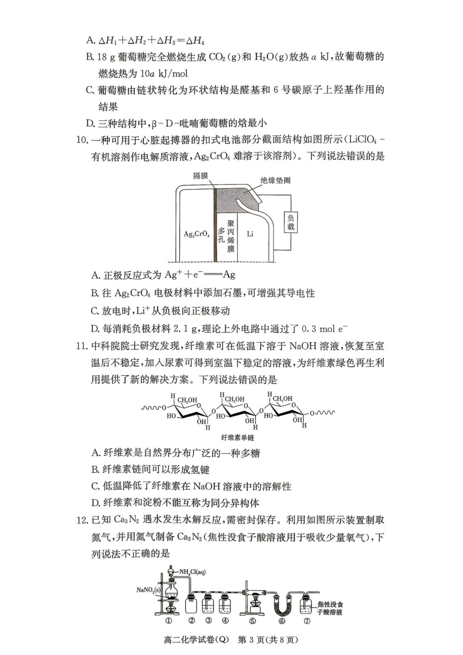 湖南长沙一高2026-2027学年高二上学期开学考试化学试题+答案.pdf