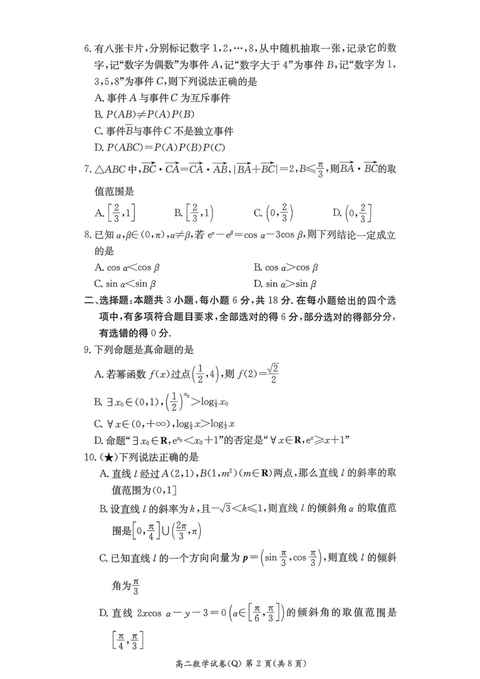 湖南长沙一高2026-2027学年高二上学期开学数学试题+答案.pdf