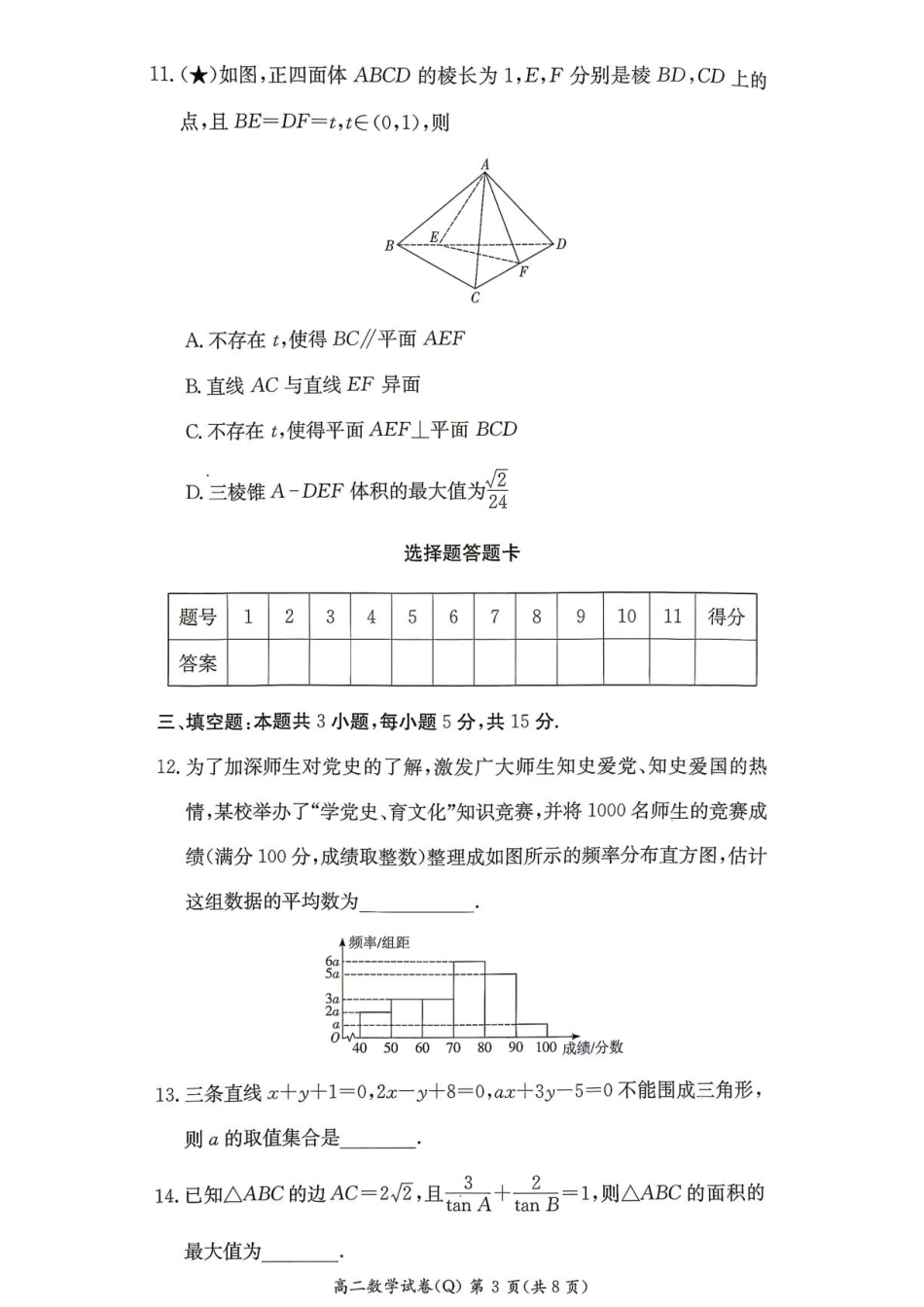 湖南长沙一高2026-2027学年高二上学期开学数学试题+答案.pdf