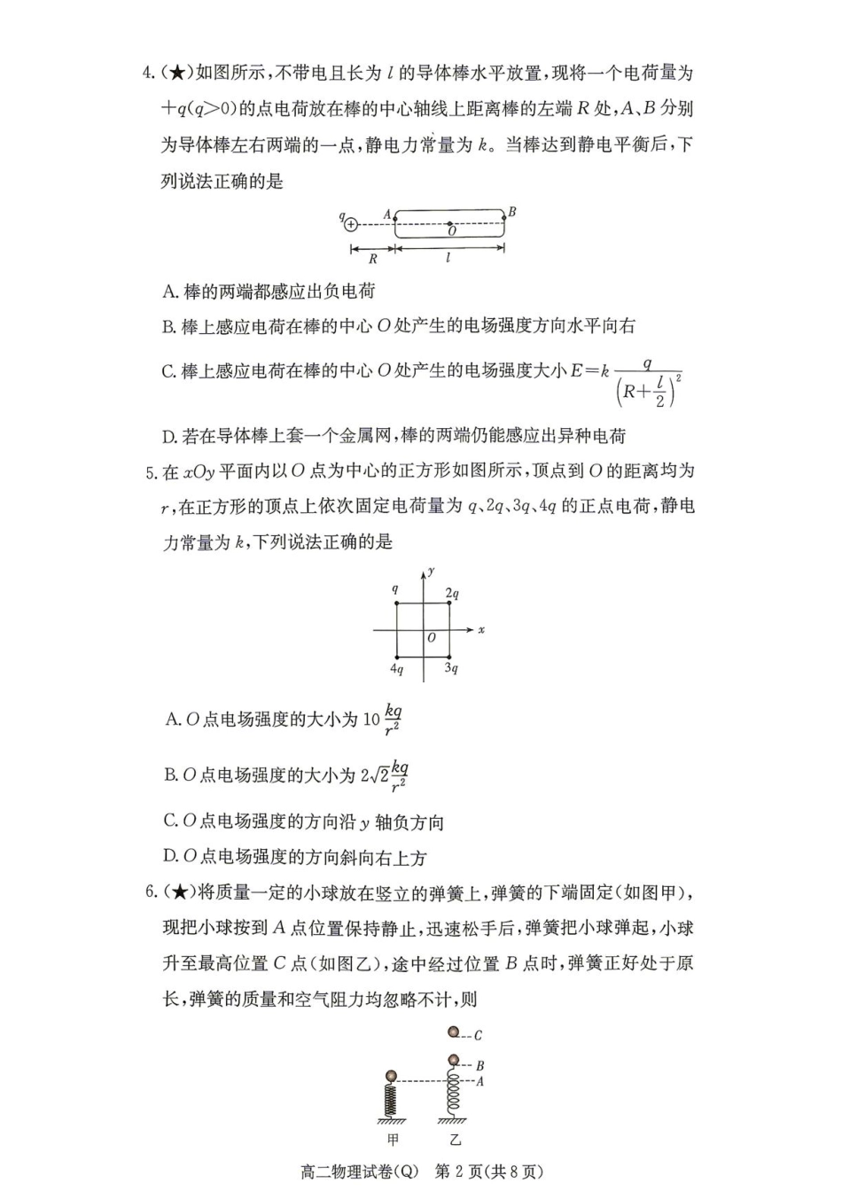 湖南长沙一高2026-2027学年高二上学期开学物理试题+答案.pdf