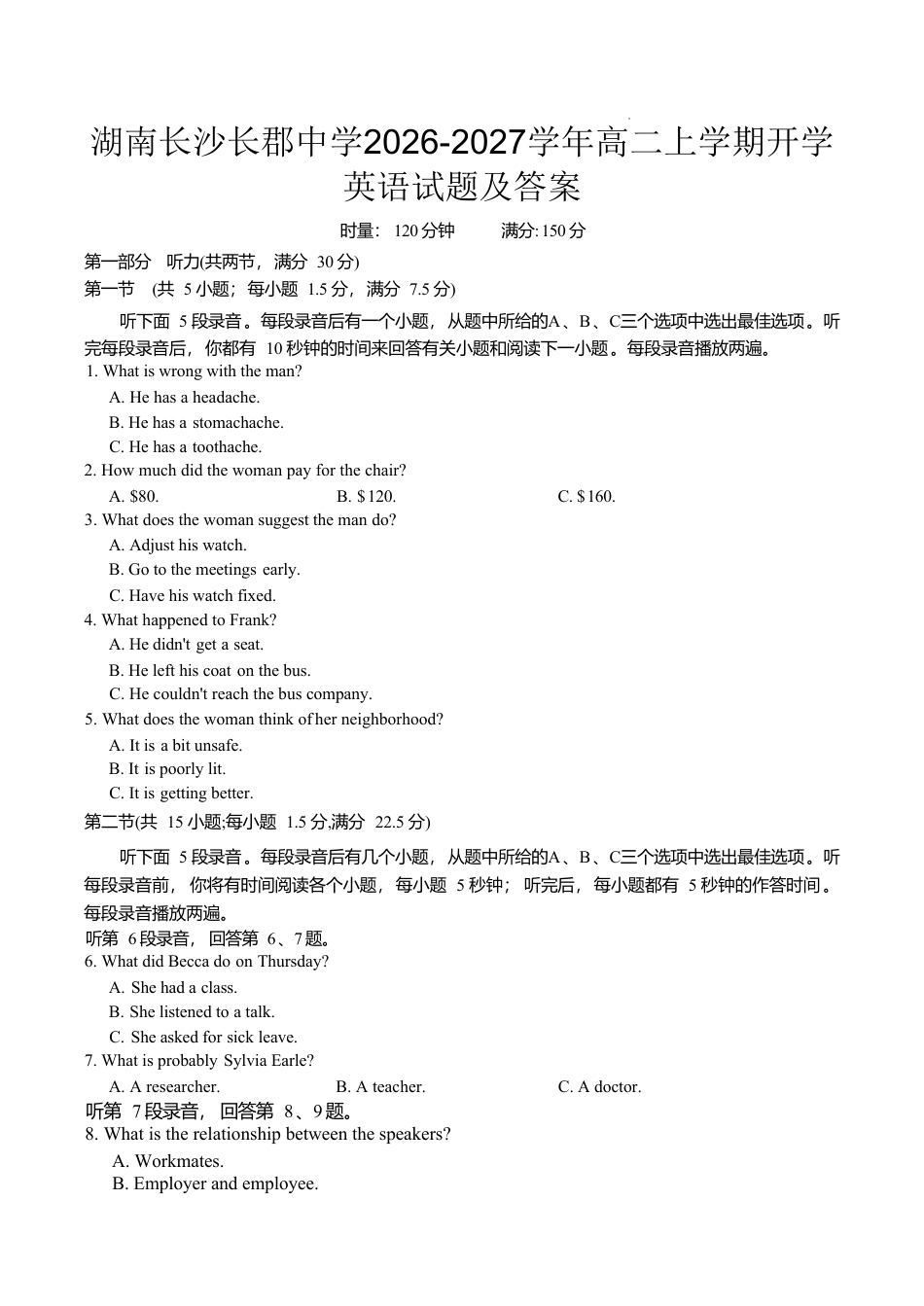 湖南长沙长郡2026-2027学年高二上学期开学英语试题及答案.pdf