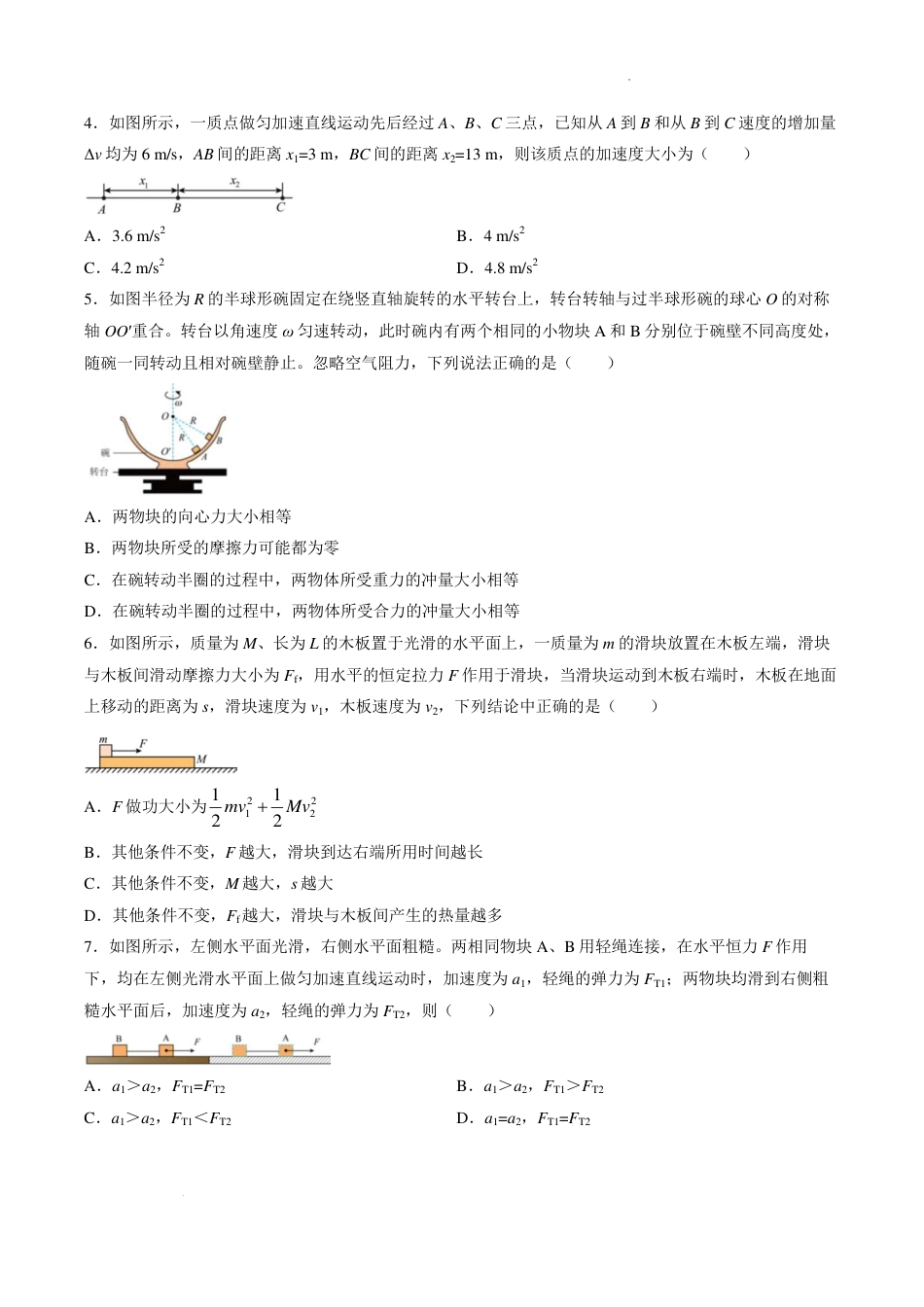 江苏南京市中华高中2027届高三上学期9月期初统测模前模物理试卷+答案.pdf