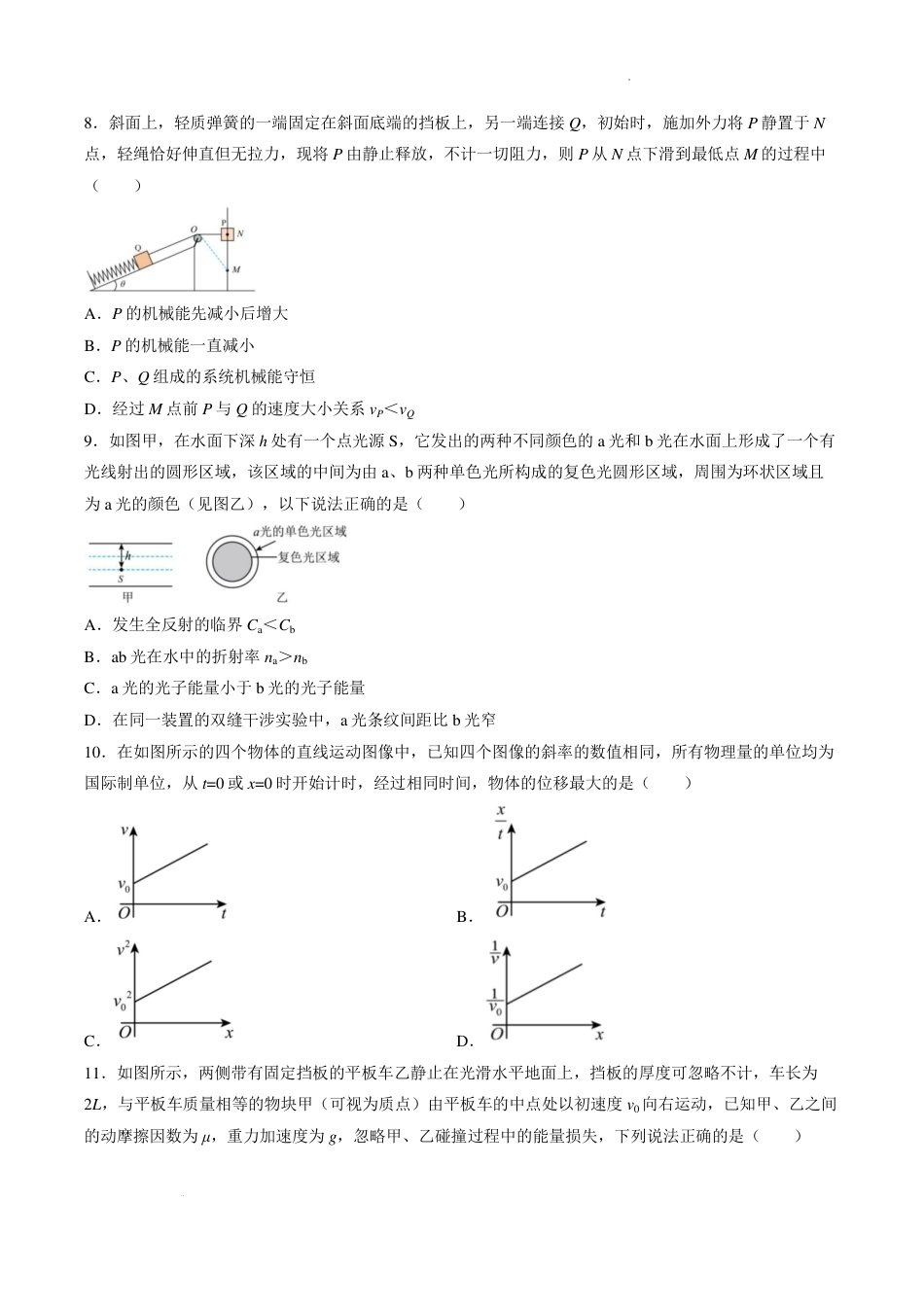 江苏南京市中华高中2027届高三上学期9月期初统测模前模物理试卷+答案.pdf