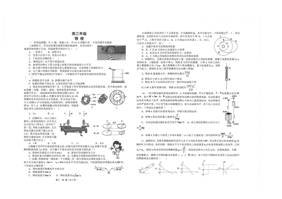 江苏南通市海安高中2027届高三上学期开学考试物理试题+答案.pdf