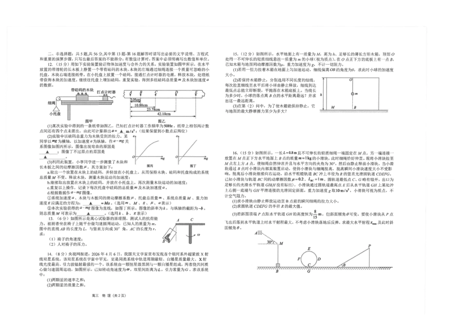 江苏南通市海安高中2027届高三上学期开学考试物理试题+答案.pdf