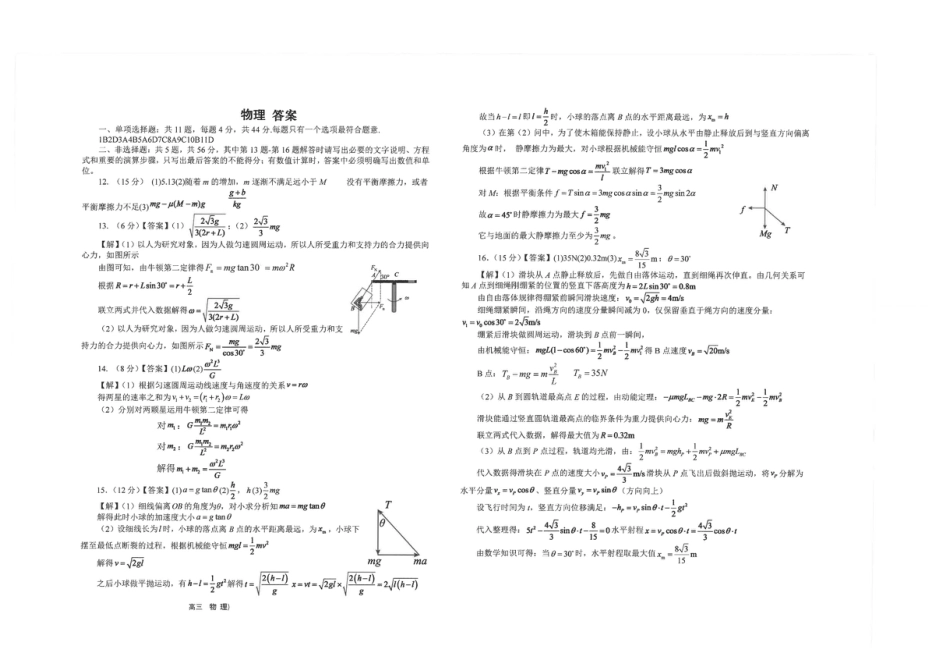 江苏南通市海安高中2027届高三上学期开学考试物理试题+答案.pdf
