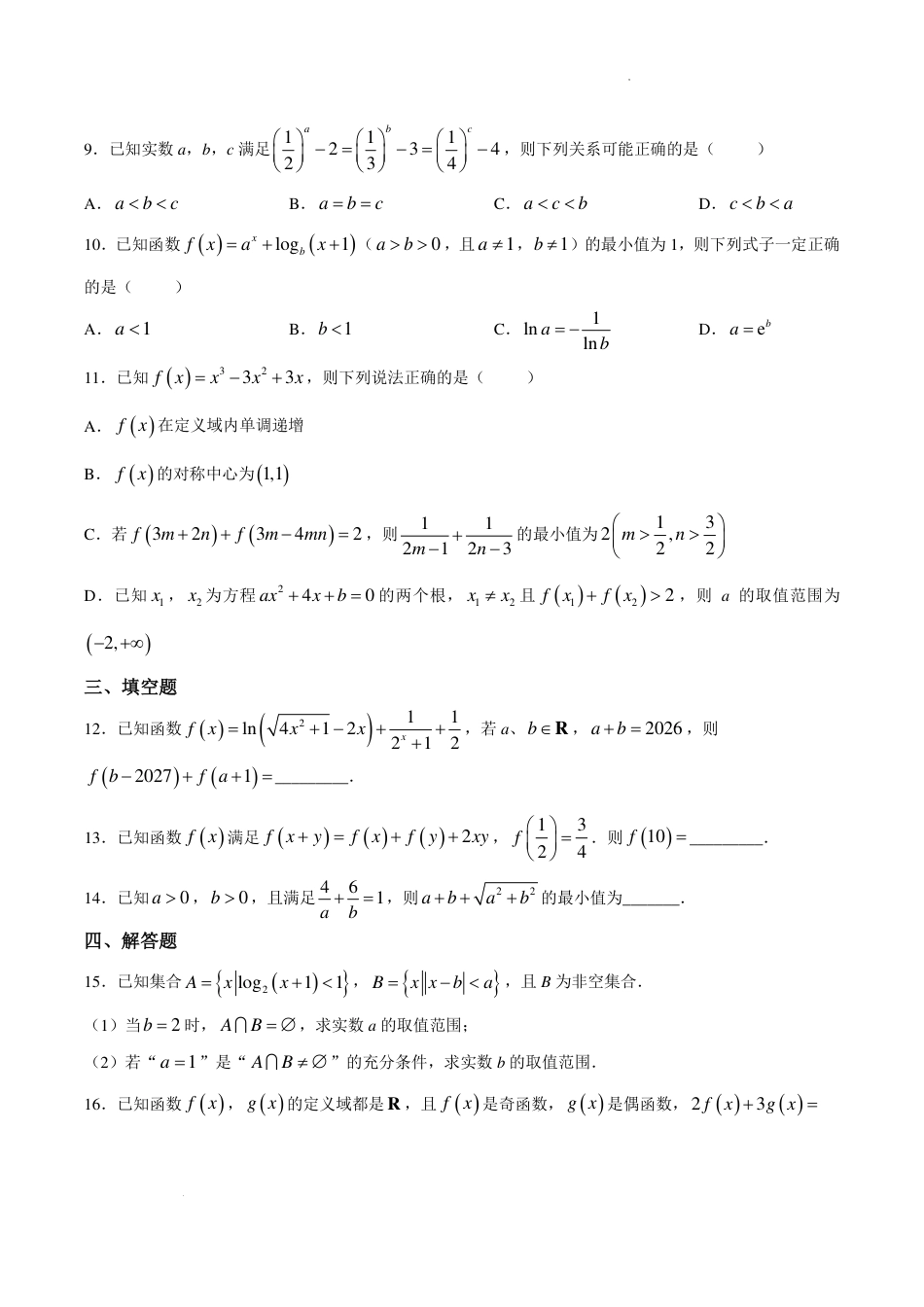 江苏省启东2027届高三上学期第一次阶段测试数学试卷+答案.pdf