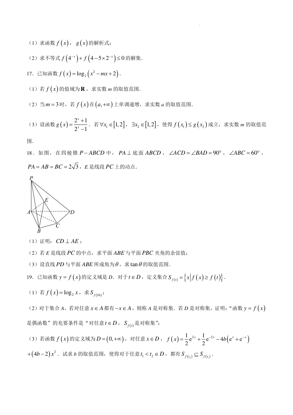 江苏省启东2027届高三上学期第一次阶段测试数学试卷+答案.pdf