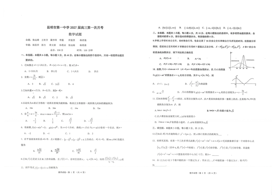 昆明一中2027届高三第一次月考数学试卷+答案.pdf