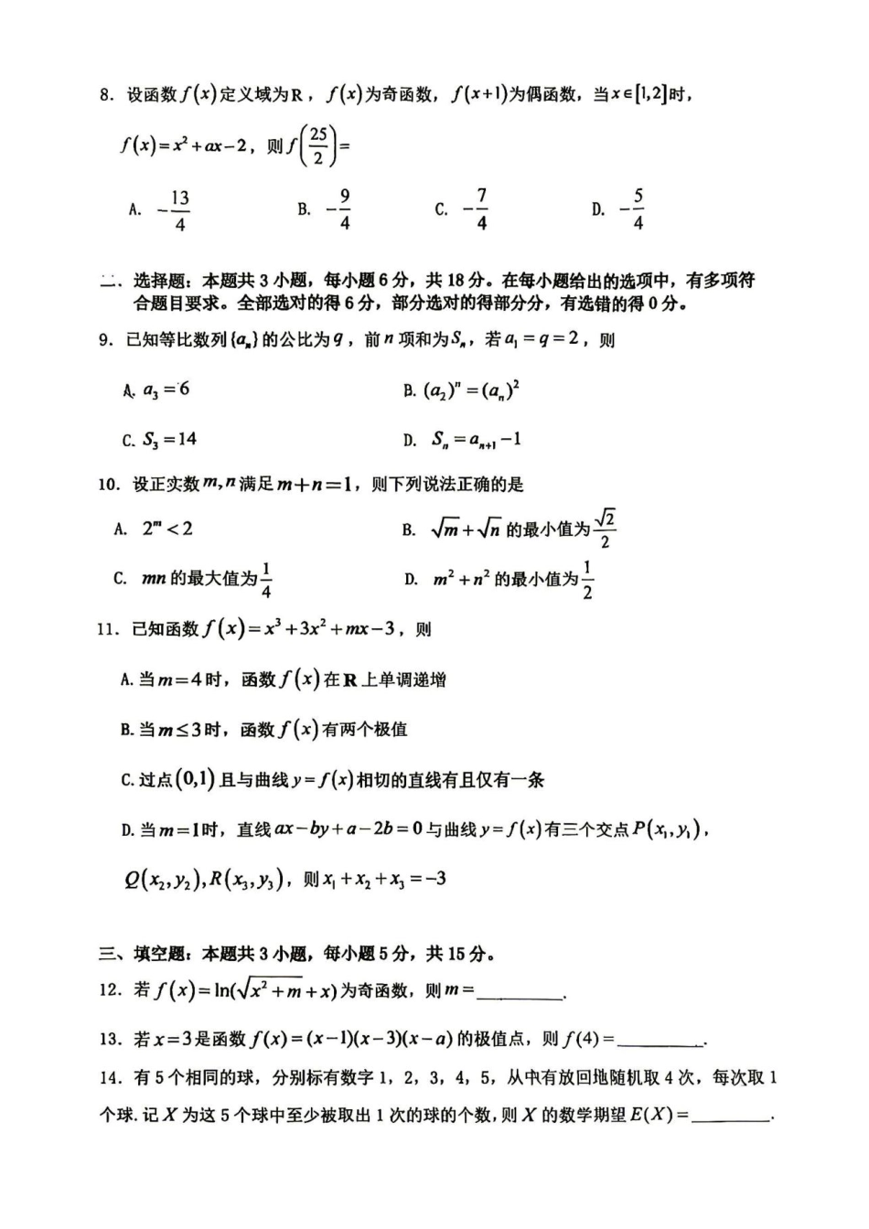辽宁省实验2027届高三上学期期初考试数学试卷+答案.pdf
