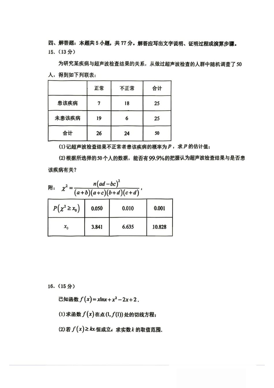 辽宁省实验2027届高三上学期期初考试数学试卷+答案.pdf