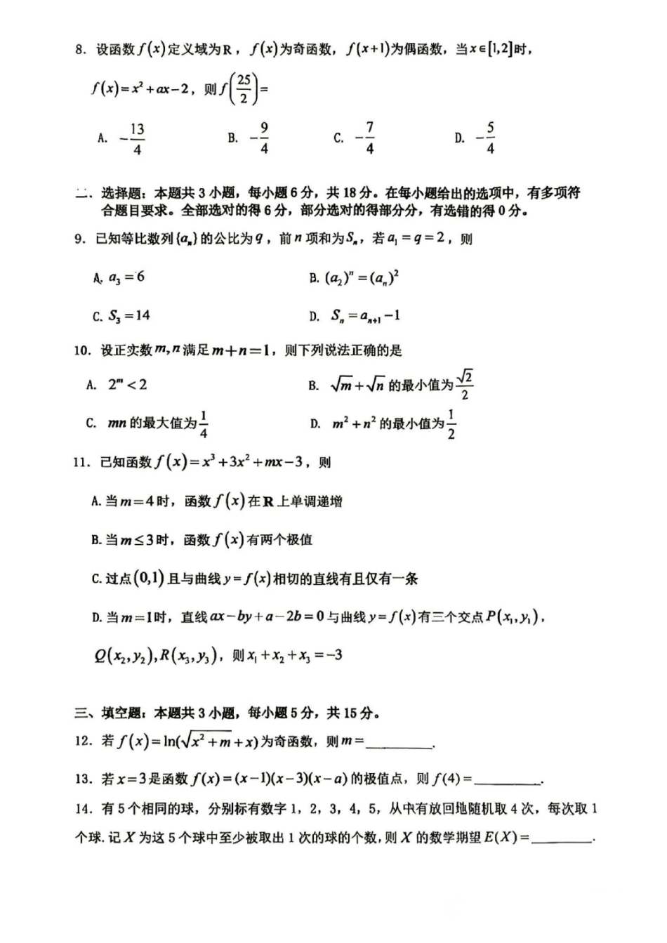 辽宁省实验高三2027届上学期期期初考试数学试题+答案.pdf