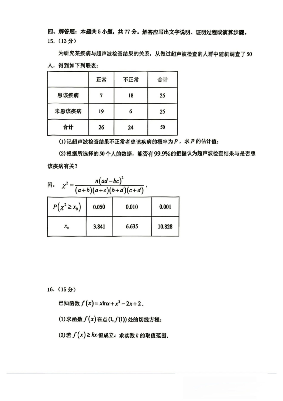 辽宁省实验高三2027届上学期期期初考试数学试题+答案.pdf