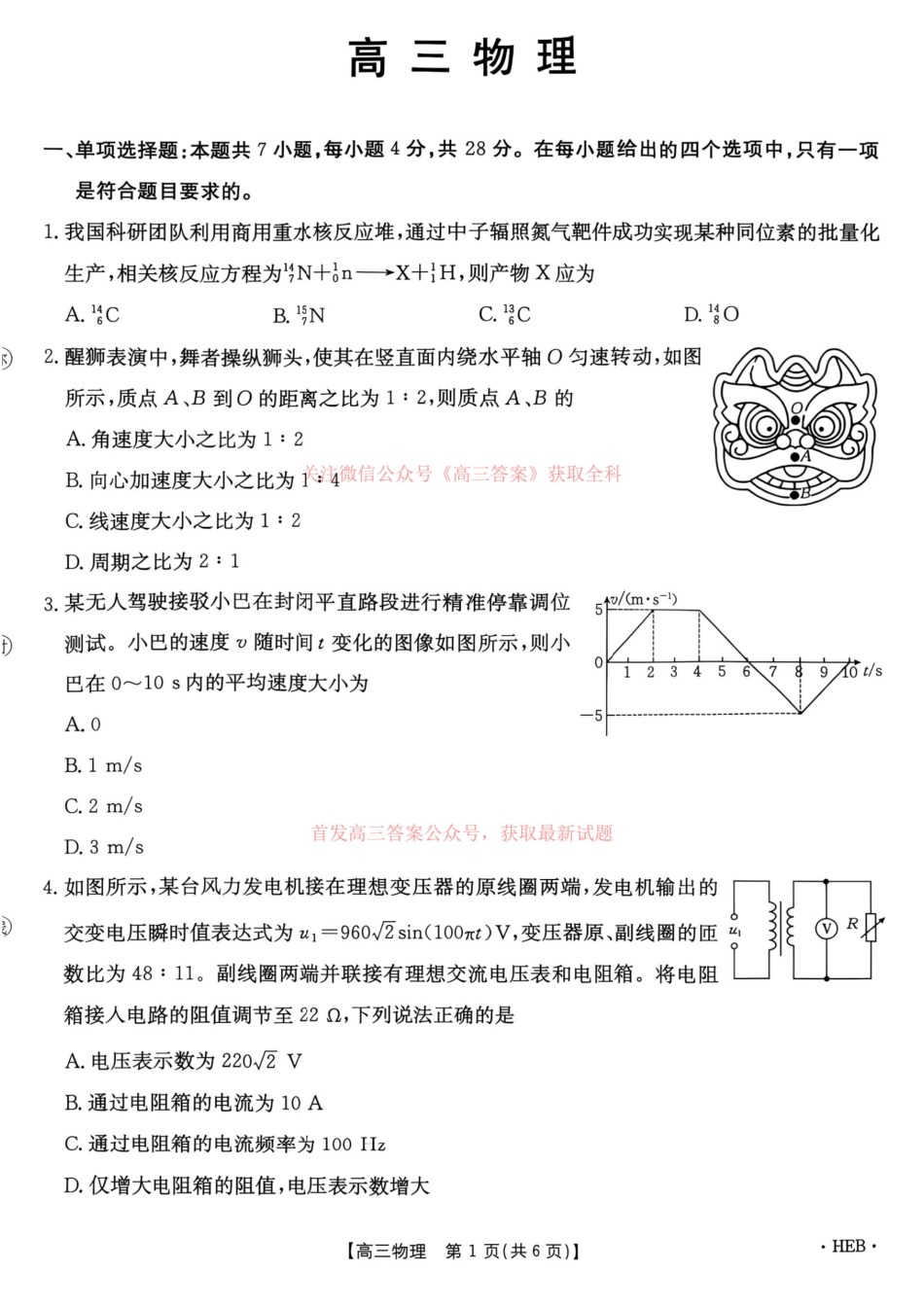 辽宁省实验高三2027届上学期期期初考试物理试题.pdf
