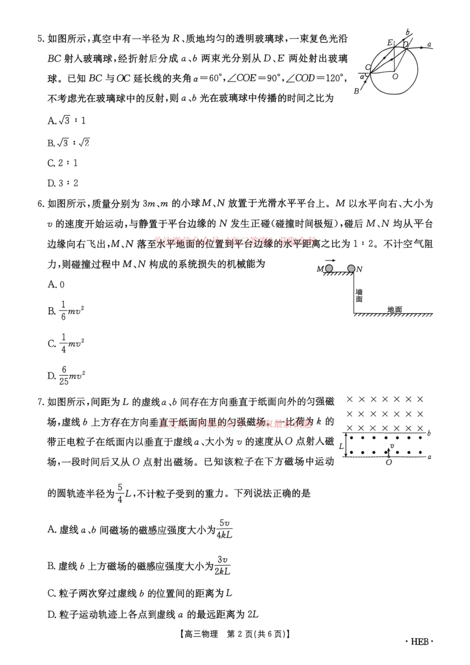 辽宁省实验高三2027届上学期期期初考试物理试题.pdf
