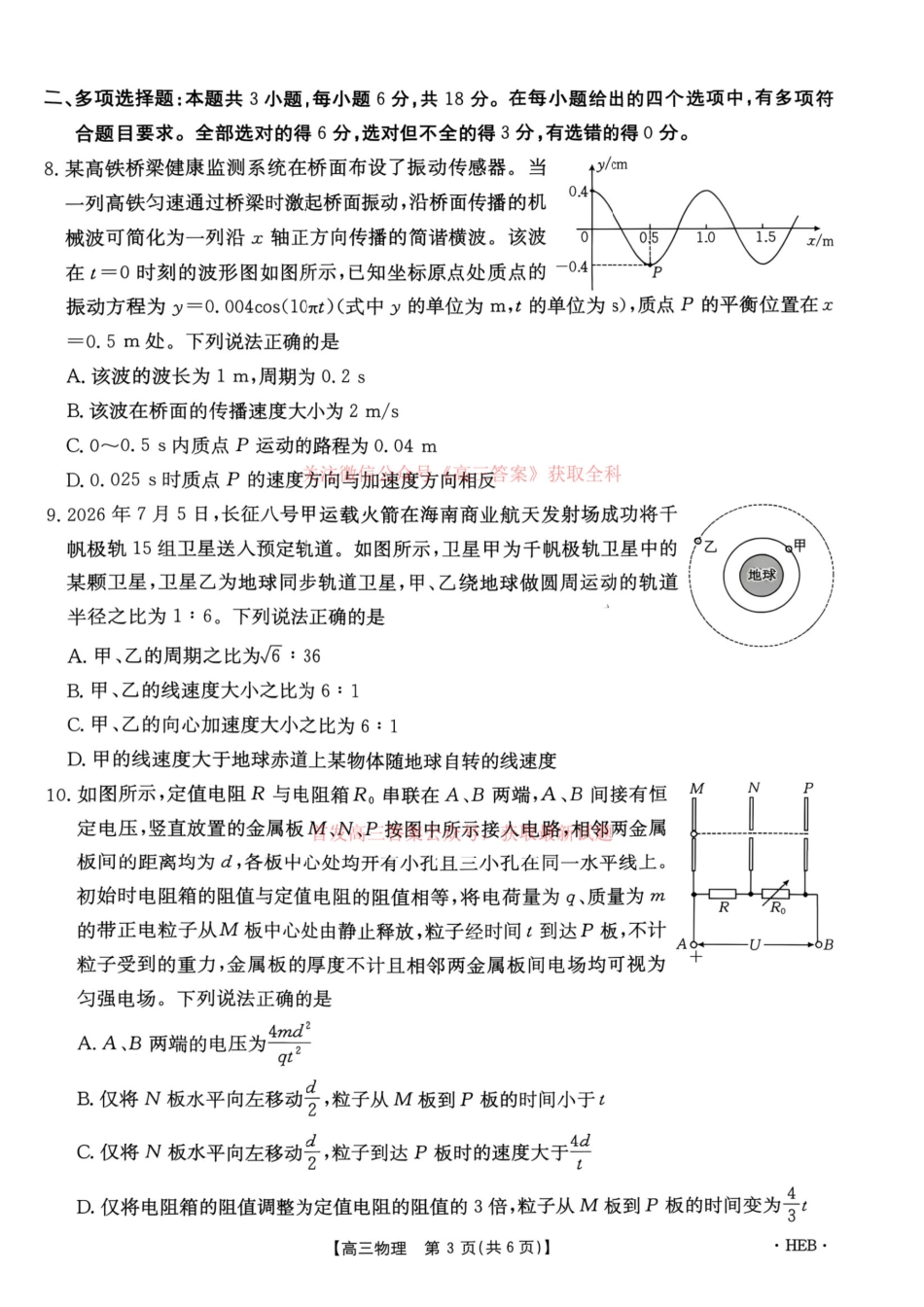 辽宁省实验高三2027届上学期期期初考试物理试题.pdf