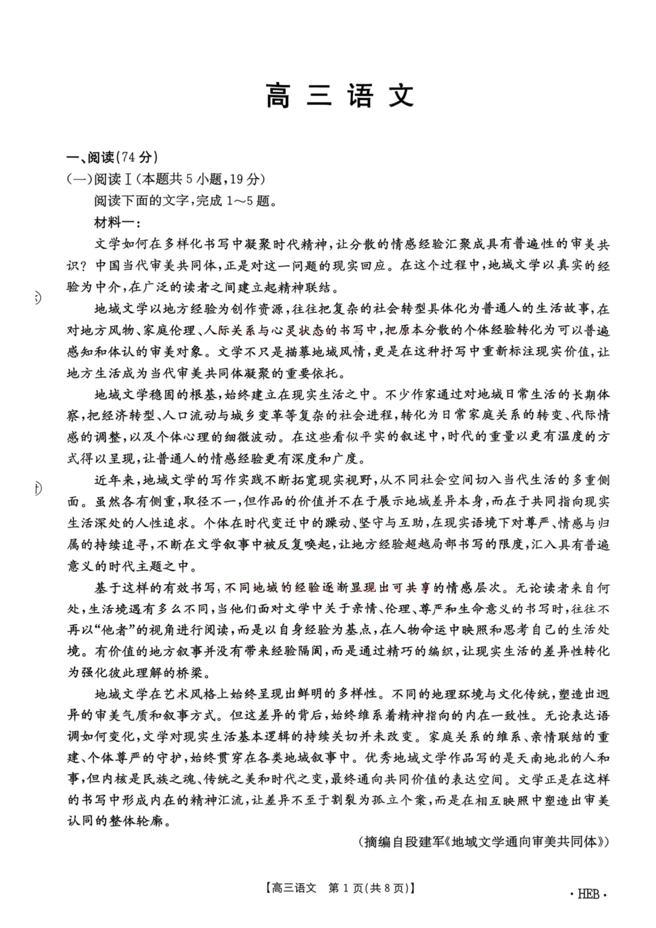 辽宁省实验高三2027届上学期期期初考试语文试题+答案.pdf
