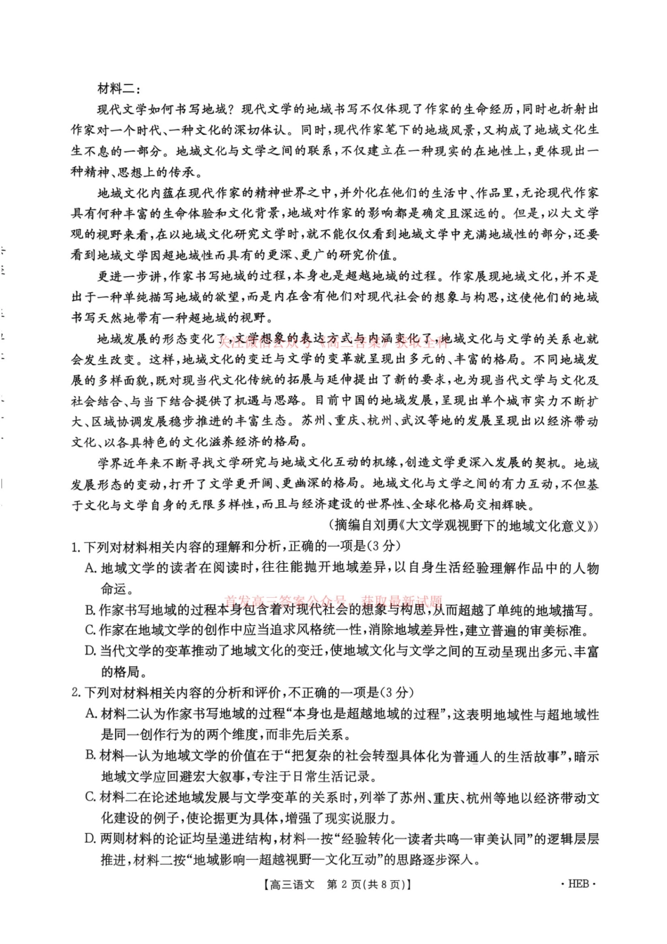 辽宁省实验高三2027届上学期期期初考试语文试题+答案.pdf